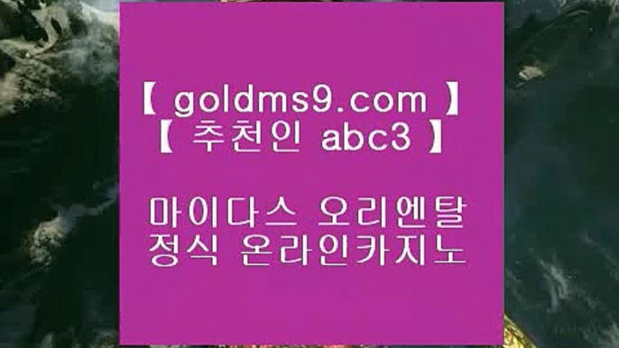 사다리사이트♜카지노사이트- ( 【◈ https://www.goldms9.com ◈】 ) -っ인터넷바카라추천ぜ바카라프로그램び바카라사이트♣추천인 abc5♣ ♜사다리사이트