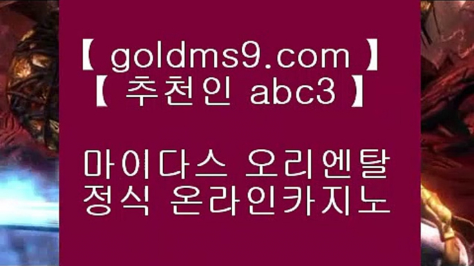 카지노게임❉✅먹검 ♪  먹튀검색기 ♪  마이다스카지노 goldms9.com   먹검 ♪  먹튀검색기 ♪  마이다스카지노✅♣추천인 abc5♣ ❉카지노게임