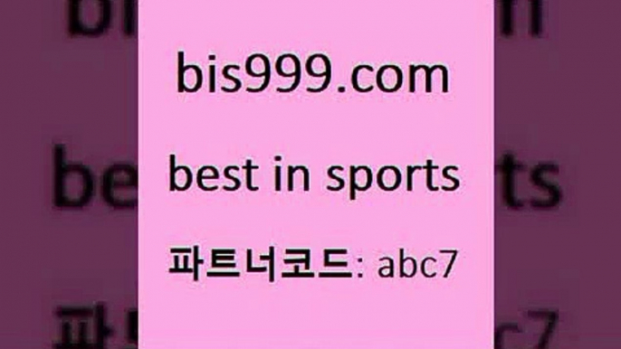 토토승무패$bis999.com 추천인 abc7 )))( - 프로토토토 파예그릭요거트 야구토토 해외스포츠방송 스포츠토토케이토토 양방 스포츠경기분석$토토승무패