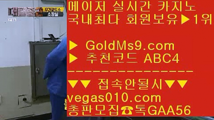 공식인증사이트 BB 먹튀없는곳 【 공식인증 | GoldMs9.com | 가입코드 ABC4  】 ✅안전보장메이저 ,✅검증인증완료 ■ 가입*총판문의 GAA56 ■실시간카지노게임 ㎛ 안전놀이터 검증 ㎛ 도빌 ㎛ 카지노사이트 추천 BB 공식인증사이트