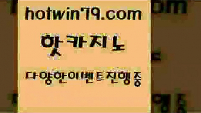 필리핀카지노$hotwin79.com 바카라사이트 $필리핀카지노