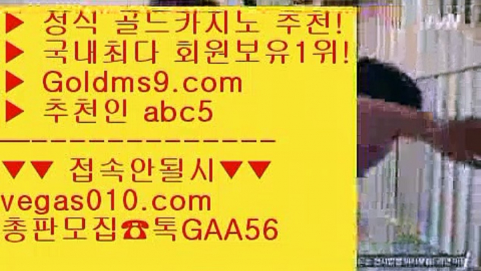 블랙바카라 す 블랙잭사이트 【 공식인증 | GoldMs9.com | 가입코드 ABC5  】 ✅안전보장메이저 ,✅검증인증완료 ■ 가입*총판문의 GAA56 ■와와게임 ⇔ 세계1위카지노 ⇔ COD카지노 ⇔ 마이다스호텔 す 블랙바카라