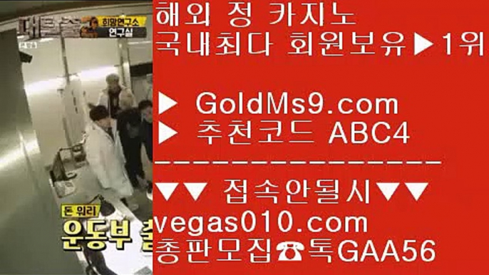 실시간 카지노배팅 ⑸ 카지노홀덤 【 공식인증 | GoldMs9.com | 가입코드 ABC4  】 ✅안전보장메이저 ,✅검증인증완료 ■ 가입*총판문의 GAA56 ■필리핀여행 ∀ 골드카지노 검증완료된사이트 ∀ 사다리사이트 ∀ 무사고 사이트 추천 ⑸ 실시간 카지노배팅