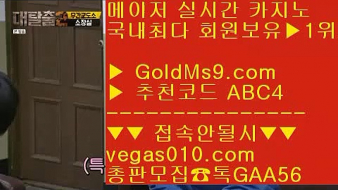 맞고싸이트 き 실시간사이트 【 공식인증 | GoldMs9.com | 가입코드 ABC4  】 ✅안전보장메이저 ,✅검증인증완료 ■ 가입*총판문의 GAA56 ■오카다카지노호텔 ㎣ 국내최다 회원보유 1위 ㎣ 온라인포카 ㎣ 사설PC방 き 맞고싸이트