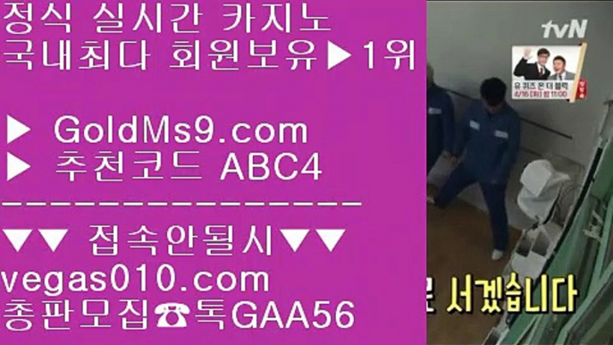 횟수제한없는카지노 え 리잘파크실시간배팅 【 공식인증 | GoldMs9.com | 가입코드 ABC4  】 ✅안전보장메이저 ,✅검증인증완료 ■ 가입*총판문의 GAA56 ■고스톱사이트 ;;@@;; 메이저사이트 ;;@@;; 실시간바카라영상 ;;@@;; 사설casino え 횟수제한없는카지노