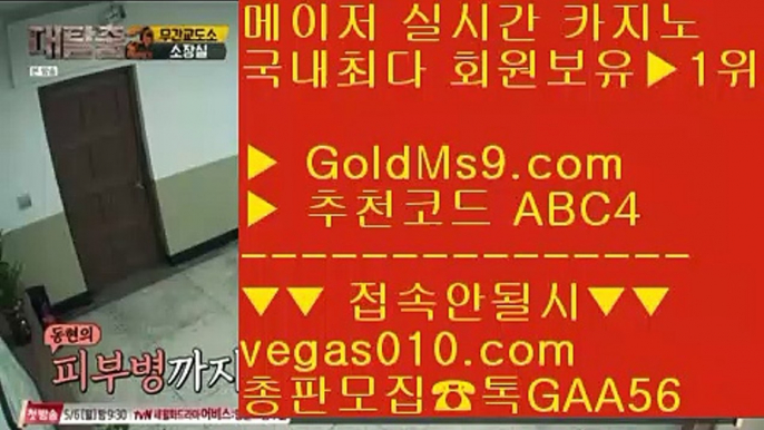 사설카지노 マ 수빅 【 공식인증 | GoldMs9.com | 가입코드 ABC4  】 ✅안전보장메이저 ,✅검증인증완료 ■ 가입*총판문의 GAA56 ■횟수제한없음 $ 리잘파크호텔카지노사이트 $ 메이저안전놀이터 $ 환전제한없음 マ 사설카지노