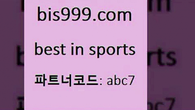 토토예측@bis999.com 추천인 abc7 】銅 ) -프로토승부식하는법 느바픽 알파티비 MLB픽 야구예상 무료픽스터 승부식분석@토토예측