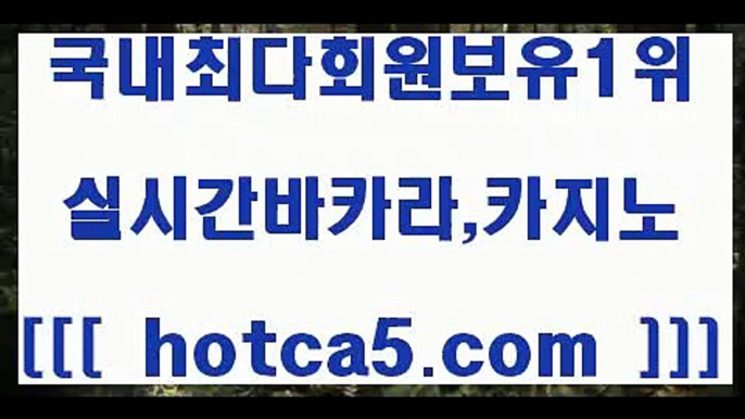 라이브카지노@@b; hotca5.com    }} - 온라인바카라 - 카지노사이트 - 바카라사이트 - 마이다스카지노 -오리엔탈카지노@@b;라이브카지노