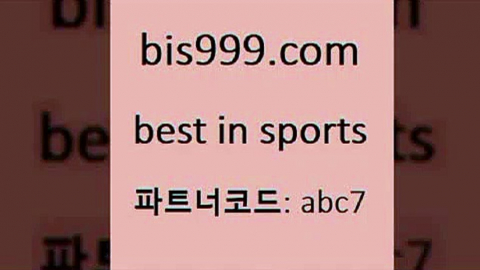 스포츠토토승부식￦bis999.com 추천인 abc7 ☎ - 토토잘하는법 가상축구 축구예측 TIPSTER 스포츠토토스페셜 LIVESCORE 챔피언스리그분석￦스포츠토토승부식