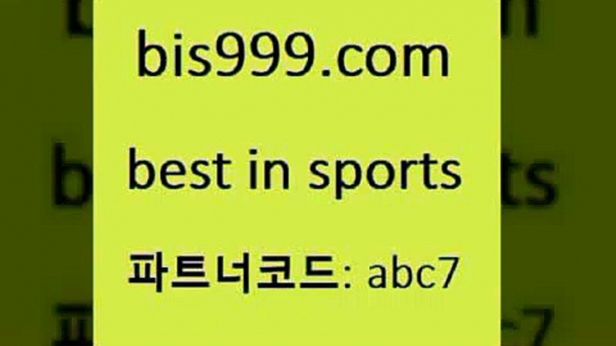 토토축구+bis999.com 추천인 abc7 ▧))) 축구토토승무패당첨금 스포츠토토예상 스포츠토토배당률보기 야구토토배당 MLB야구중계 토토구매 국내축구+토토축구