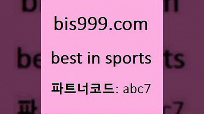 해외축구라이브[[bis999.com 추천인 abc7 )))( - 프로토토토 파예그릭요거트 야구토토 해외스포츠방송 스포츠토토케이토토 양방 스포츠경기분석[[해외축구라이브