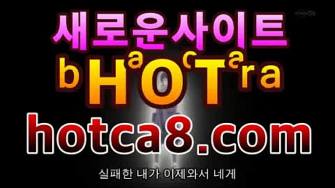 【hotca8.com】＼＼실시간카지노 -(@buruturs10) | Twitter인터넷카지노【hotca8.com★☆★】【hotca8.com】＼＼실시간카지노 -(@buruturs10) | Twitter