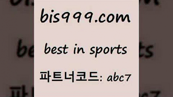 스포츠TOTO1bis999.com 추천인 abc7 ┫]]] 토토축구 스포츠프로토 토토프로토세상사는이야기 사다리잘하는법 야구토토분석 토토적중결과 MLB프로토1스포츠TOTO