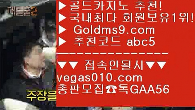 pc슬롯머게임 【 공식인증 | GoldMs9.com | 가입코드 ABC5  】 ✅안전보장메이저 ,✅검증인증완료 ■ 가입*총판문의 GAA56 ■사설카지노 ㉩ 오리엔탈카지노 ㉩ 카지노사이트  ㉩ 카지노놀이터바다이야기 【 공식인증 | GoldMs9.com | 가입코드 ABC5  】 ✅안전보장메이저 ,✅검증인증완료 ■ 가입*총판문의 GAA56 ■pc슬롯머게임 ⅓ 슬롯머신어플 ⅓ 온카지노 ⅓ 놀이터추천마이다스호텔 【 공식인증 | GoldMs9.com | 가입코드