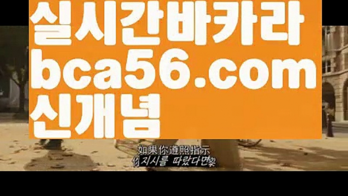 ||프리미엄카지노||【 bca56.com】 ⋟【라이브】◆카지노사이트- ( →【 bca56.com 】←) -바카라사이트 성인용품 온라인바카라 카지노사이트 마이다스카지노 인터넷카지노 카지노사이트추천◆||프리미엄카지노||【 bca56.com】 ⋟【라이브】