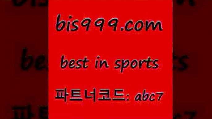 축구승무패{bis999.com 추천인 abc7 ぶ]]】프로토승부식결과 프로토당첨확인 체육진흥투표권 네임드분석 야구토토분석 스포츠프로토 세비야축구{축구승무패