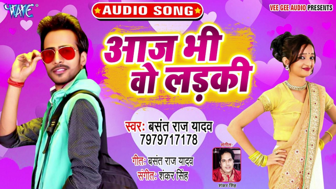 Aaj Bhi Wo Ladki - Aaj Bhi Wo Ladki - Basant Raj Yadav