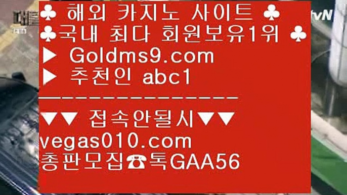 온라인바카라사이트 2 마늘밭PC포커 【 공식인증 | GoldMs9.com | 가입코드 ABC1  】 ✅안전보장메이저 ,✅검증인증완료 ■ 가입*총판문의 GAA56 ■인터넷포커 ♬ 바둑이페이지 ♬ 카지노무료여행 ♬ 호텔 H20 2 온라인바카라사이트