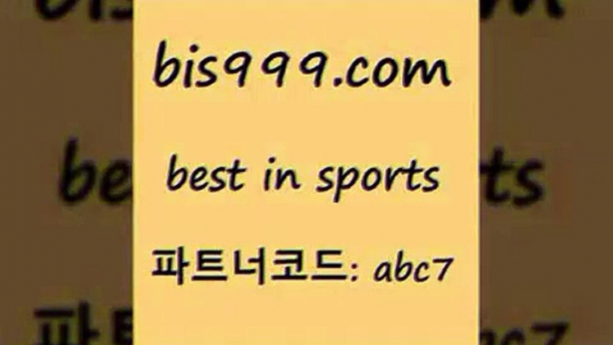 스포츠프로토3bis999.com 추천인 abc7 】Θ) -라이브스코어 해외축구픽 체육진흥투표권 MLB픽 스포츠토토당첨금수령은행 프로토배당 EPL분석3스포츠프로토