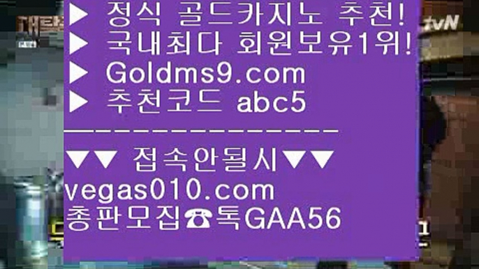 마이다스정품 ㅡ_ㅡ 카지노칩구매 【 공식인증 | GoldMs9.com | 가입코드 ABC5  】 ✅안전보장메이저 ,✅검증인증완료 ■ 가입*총판문의 GAA56 ■로얄라이브카지노 ㎟ 실시간라이브스코어사이트 ㎟ 마이다스호텔카지노 ㎟ 불법카지노 ㅡ_ㅡ 마이다스정품