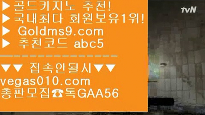 마이다스무료숙박 【 공식인증 | GoldMs9.com | 가입코드 ABC5  】 ✅안전보장메이저 ,✅검증인증완료 ■ 가입*총판문의 GAA56 ■카지노 게임종류 @;@ 블랙딜러없는카지노 @;@ 카지노1위 @;@ 마카오슬롯머신게임검증된카지노 【 공식인증 | GoldMs9.com | 가입코드 ABC5  】 ✅안전보장메이저 ,✅검증인증완료 ■ 가입*총판문의 GAA56 ■바카라추천 ㉭ 카지노협회 ㉭ 실시간영상카지노사이트 ㉭ 모바일카지노게임엠카지노 【 공식인증 |