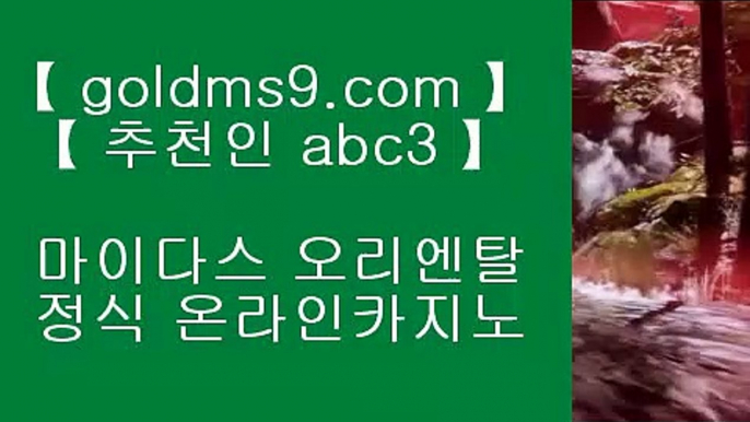 카지노전화배팅 ♅ ✅마하라자 호텔     https://GOLDMS9.COM ♣ 추천인 ABC3   마하라자 호텔✅♅  카지노전화배팅