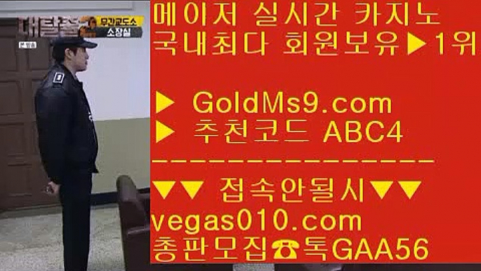 실시간배팅 ;;@@ 검증사이트 【 공식인증 | GoldMs9.com | 가입코드 ABC4  】 ✅안전보장메이저 ,✅검증인증완료 ■ 가입*총판문의 GAA56 ■마닐라호텔 카지노 {{{ 마닐라푸잉 {{{ 포커싸이트 {{{ 해외안전카지노사이트 ;;@@ 실시간배팅