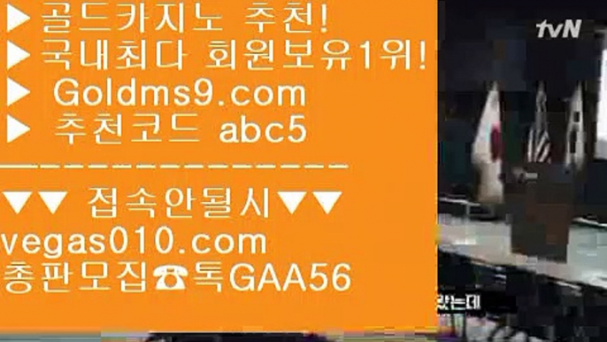 도박 【 공식인증 | GoldMs9.com | 가입코드 ABC5  】 ✅안전보장메이저 ,✅검증인증완료 ■ 가입*총판문의 GAA56 ■마제스타 ⅜ 마이다스정캣방 ⅜ 카지노안전 ⅜ 실시간중계라이브카지노 【 공식인증 | GoldMs9.com | 가입코드 ABC5  】 ✅안전보장메이저 ,✅검증인증완료 ■ 가입*총판문의 GAA56 ■소셜카지노게임순위 ㉧ cod게임 ㉧ 드래곤타이거 ㉧ 파칭코모바일바카라  【 공식인증 | GoldMs9.com | 가입코드 ABC5