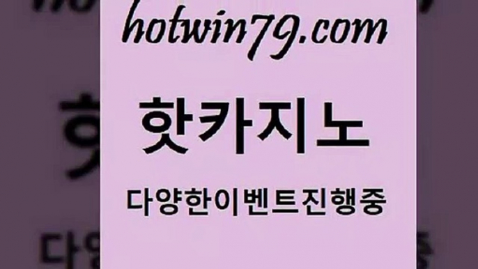 바카라하는곳 빅휠9hotwin79.com ]]] 먹튀없는 7년전통 마이다스카지노- 마이다스정품카지노9바카라하는곳 빅휠