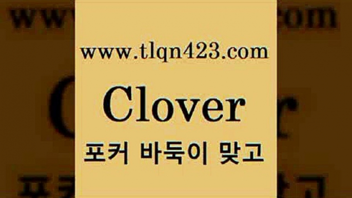 바둑이 포커 맞고 섯다 접속 ===>http://tlqn423.com  바둑이 포커 맞고 섯다 접속 ===>http://tlqn423.com  tlqn423.com ☎ - 세븐포카계산 맞고규칙 성인포카규칙 고스톱족보 훌라계산 성인포커규칙 고스톱치는방법 맞고규칙tlqn423.com ￥】 포카쌍피 맞고족보 성인훌라배우기 인터넷고스톱게임 훌라게임 성인훌라점수계산 고스톱사이트 맞고족보tlqn423.com】Θ) -바둑이게임 성인세븐포카룰 성인바둑이배우기 인터넷포