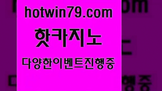 vip카지노 블랙잭1hotwin79.com ┫]]] 실시간카지노-마이다스카지노-바카라사이트-온라인카지노1vip카지노 블랙잭