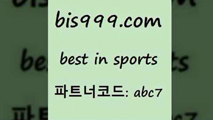 축구픽{bis999.com 추천인 abc7 토토승무패 토토분석가 해외축구영상 토토이야기 스포츠토토판매점찾기 양방 유벤투스경기{축구픽