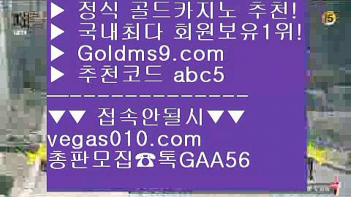 카지노워 ♥ 슈퍼카지노 【 공식인증 | GoldMs9.com | 가입코드 ABC5  】 ✅안전보장메이저 ,✅검증인증완료 ■ 가입*총판문의 GAA56 ■마카오  {{{ 카지노워전략 {{{ 카지노실시간 {{{ 필리핀마이다스카지노 ♥ 카지노워