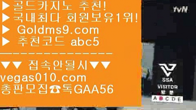 카지노슬롯머신게임 【 공식인증 | GoldMs9.com | 가입코드 ABC5  】 ✅안전보장메이저 ,✅검증인증완료 ■ 가입*총판문의 GAA56 ■마닐라카지노후기 ㉦ 마이다스카지노사이트 ㉦ 실시간바카라 ㉦ 필리핀카지노앵벌이필리핀COD카지노 【 공식인증 | GoldMs9.com | 가입코드 ABC5  】 ✅안전보장메이저 ,✅검증인증완료 ■ 가입*총판문의 GAA56 ■도박 ぷぷぷ 피망바카라 ぷぷぷ pc슬롯머신게임 ぷぷぷ 프라임카지노모바일바카라 【 공식인증 |