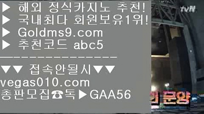 온라인슬롯머신게임 【 공식인증 | GoldMs9.com | 가입코드 ABC5  】 ✅안전보장메이저 ,✅검증인증완료 ■ 가입*총판문의 GAA56 ■우리카지노 ㉨ pc슬롯머게임 ㉨ 금성카지노 ㉨ 슬롯머신게임어플실시간영상카지노사이트 【 공식인증 | GoldMs9.com | 가입코드 ABC5  】 ✅안전보장메이저 ,✅검증인증완료 ■ 가입*총판문의 GAA56 ■바카라놀이터 ㈎ 실시간카지노게임 ㈎ LIVESCORE ㈎ 마이다스카지노위치필리핀카지 에이전시 【 공식인