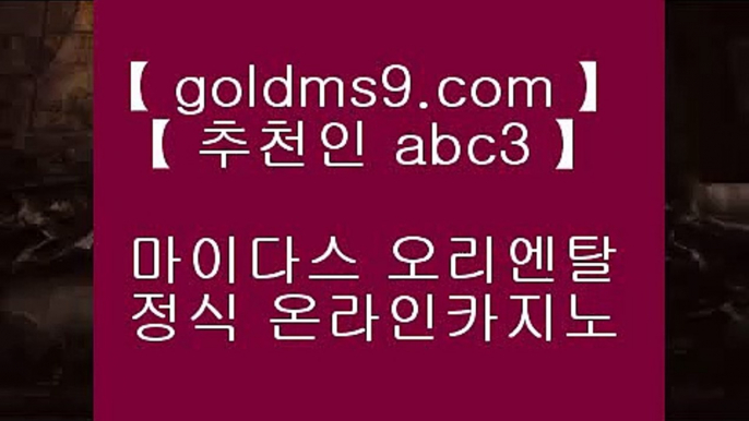 ✅카지노포커✅⇄✅카지노사이트추천- ( 禁【 goldms9.com 】◈ ) - 카지노사이트추천 인터넷바카라추천✅◈추천인 ABC3◈ ⇄✅카지노포커✅