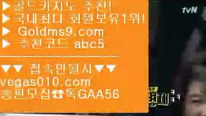 사설카지노돈벌기 【 공식인증 | GoldMs9.com | 가입코드 ABC5  】 ✅안전보장메이저 ,✅검증인증완료 ■ 가입*총판문의 GAA56 ■오리엔탈카지노 aa 소셜카지노전망 aa BEE카드 aa 피망바카라추천 【 공식인증 | GoldMs9.com | 가입코드 ABC5  】 ✅안전보장메이저 ,✅검증인증완료 ■ 가입*총판문의 GAA56 ■필리핀카지노에이전트 ㉣ 실시간바카라 ㉣ 소셜카지노게임순위 ㉣ 라이브카지노사설카지노 【 공식인증 | GoldMs9.co