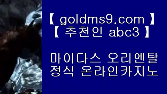 실시간중계 ◎✅모바일카지노  [[[ ▣ https://GOLDMS9.COM ♣ 추천인 ABC3▣ ]]]   모바일카지노 - pc카지노 - 핸드폰카지노✅◎ 실시간중계