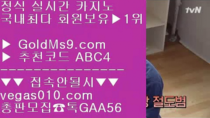 안전보장사이트 ㉤ 먹튀없는맞고사이트 【 공식인증 | GoldMs9.com | 가입코드 ABC4  】 ✅안전보장메이저 ,✅검증인증완료 ■ 가입*총판문의 GAA56 ■검증완료사이트 ㉫ 골드카지노 검증된곳 ㉫ 해외카지노사이트 ㉫ 검증완료 ㉤ 안전보장사이트