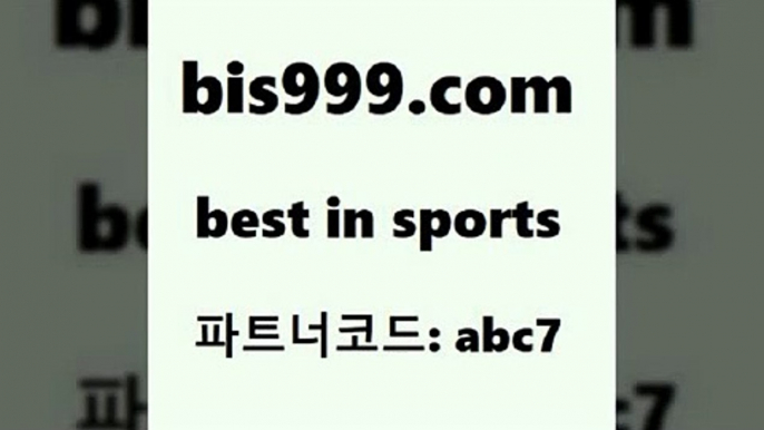 프로토추천$bis999.com 추천인 abc7 )))( - 프로토토토 파예그릭요거트 야구토토 해외스포츠방송 스포츠토토케이토토 양방 스포츠경기분석$프로토추천