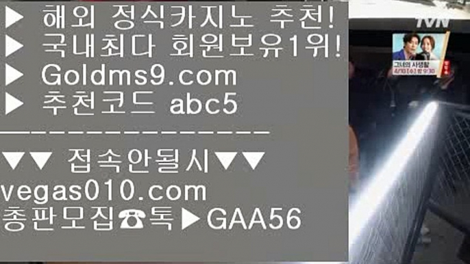 무료바카라게임 【 공식인증 | GoldMs9.com | 가입코드 ABC5  】 ✅안전보장메이저 ,✅검증인증완료 ■ 가입*총판문의 GAA56 ■다음 ㉻ 88카지노 ㉻ 카지노 ㉻ 다리다리카지노영화 【 공식인증 | GoldMs9.com | 가입코드 ABC5  】 ✅안전보장메이저 ,✅검증인증완료 ■ 가입*총판문의 GAA56 ■ 카지노  // 리얼바카라사이트 // 실제베팅카지노 // K게임COD카지노 【 공식인증 | GoldMs9.com | 가입코드 ABC5