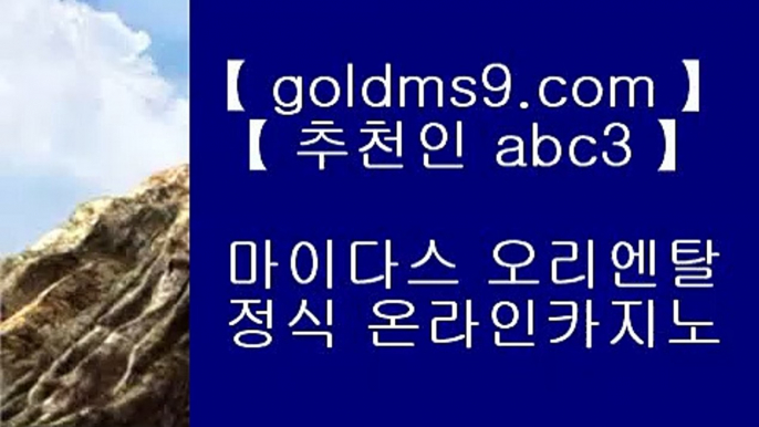 온라인슬롯머신게임☑갤럭시호텔      https://www.goldms9.com   갤럭시호텔카지노 | 갤럭시카지노 | 겔럭시카지노♣추천인 abc5♣ ☑온라인슬롯머신게임