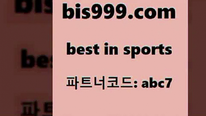 토토배당abis999.com 추천인 abc7 ▧))) 축구토토승무패당첨금 스포츠토토예상 스포츠토토배당률보기 야구토토배당 MLB야구중계 토토구매 국내축구a토토배당