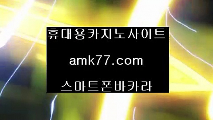 포터블카지노주소➖바카라줄✨amk77.com✨바카라장줄✨바카라표✨바카라그림장✨✨최고봉바카라✨카지노이기는법✨➖포터블카지노주소