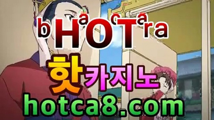 실시간카지노| ᵖbͦʷaͤcͬᵇaͣˡrˡa［hotca8.com］| 카지노챔피언♉바카라룰추천【온라인바카라★]】♉실시간카지노| ᵖbͦʷaͤcͬᵇaͣˡrˡa［hotca8.com］| 카지노챔피언