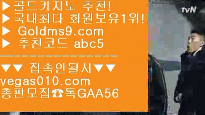 먹튀카지노 【 공식인증 | GoldMs9.com | 가입코드 ABC5  】 ✅안전보장메이저 ,✅검증인증완료 ■ 가입*총판문의 GAA56 ■더블유게임즈 ￦ 일본슬롯머신 ￦ 리얼카지노 ￦ cod홀짝사이트피망 【 공식인증 | GoldMs9.com | 가입코드 ABC5  】 ✅안전보장메이저 ,✅검증인증완료 ■ 가입*총판문의 GAA56 ■필리핀모바일카지노 χ 온라인슬롯머신게임 χ 라이브카지노 χ 인터넷도박으로돈따기먹검 【 공식인증 | GoldMs9.com | 가