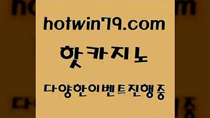 클락카지노후기 홀덤다이3hotwin79.com 】↔) -먹튀검색기 슈퍼카지노 마이다스 카지노사이트 모바일바카라 카지노추천 온라인카지노사이트 3클락카지노후기 홀덤다이