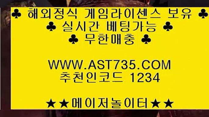 안전사설토토사이트◈먹튀없는사이트 ast735.com 추천코드 1234◈안전사설토토사이트