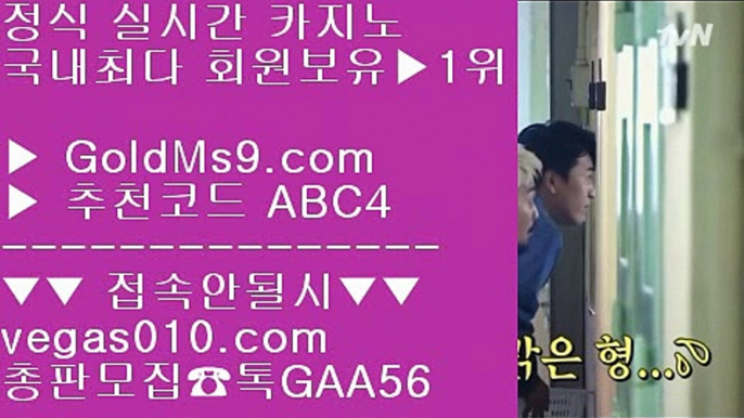 인터넷맞고 ΞΞΞ 바카라 배팅 【 공식인증 | GoldMs9.com | 가입코드 ABC4  】 ✅안전보장메이저 ,✅검증인증완료 ■ 가입*총판문의 GAA56 ■마이다스무료호텔 ♧ 인터넷PC방 ♧ 리얼바카라사이트 ♧ 국내카지노 ΞΞΞ 인터넷맞고