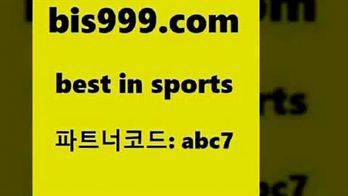 승무패분석7bis999.com 추천인 abc7 ]]] 토토정보 스포츠토토해외배당 EPL이적 네임드분석 베트멘스포츠토토 스포츠토토하는법 스포츠애널리스트7승무패분석